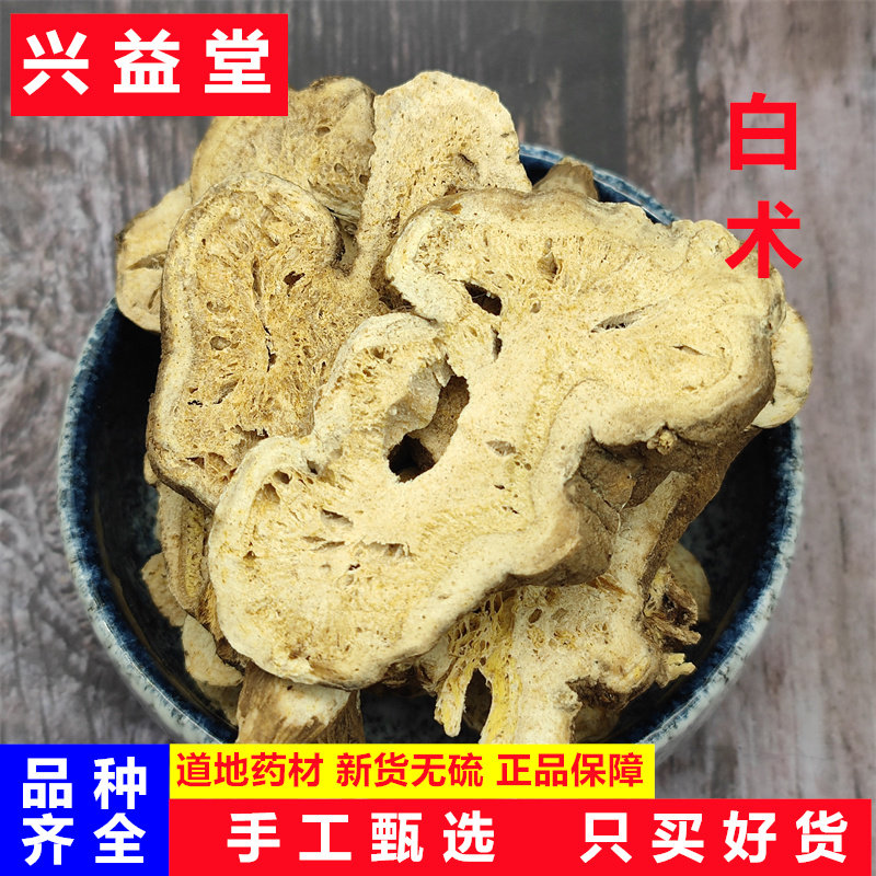 白术中药材500克正品白术炒白术片白术粉白术个多年生蜂窝状白术