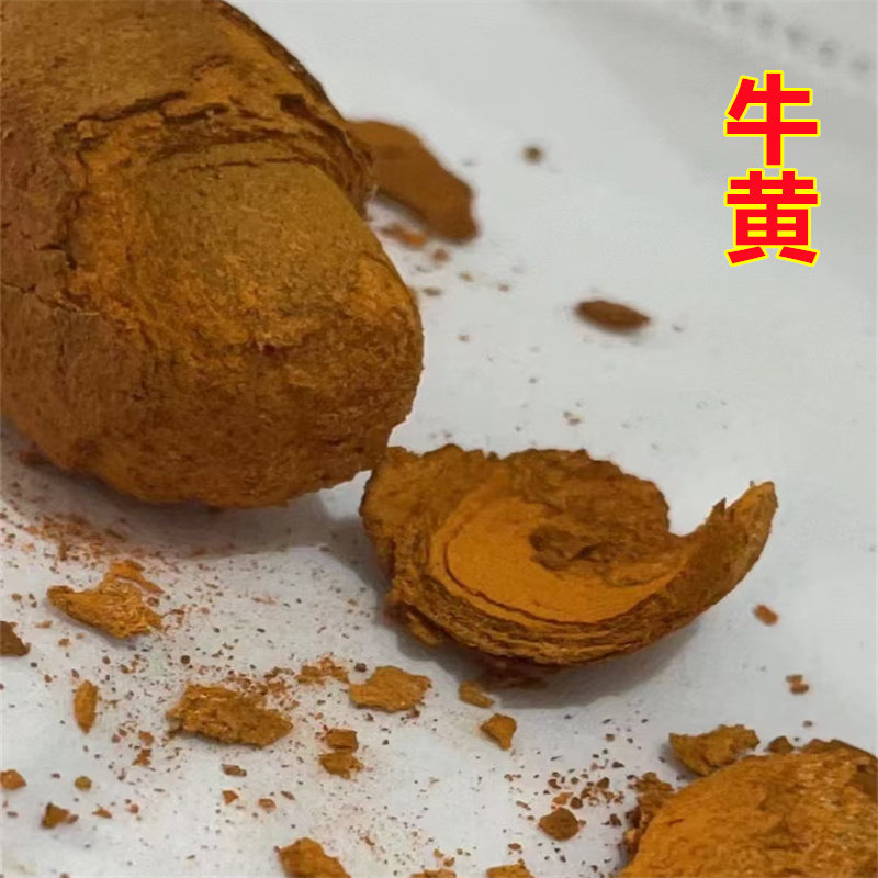 牛黄中药材天然牛黄牛结实牛胆黄