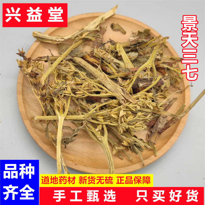 景天三七中药材500克 正品土三七 费菜 旱三七 养心草 长生景天草