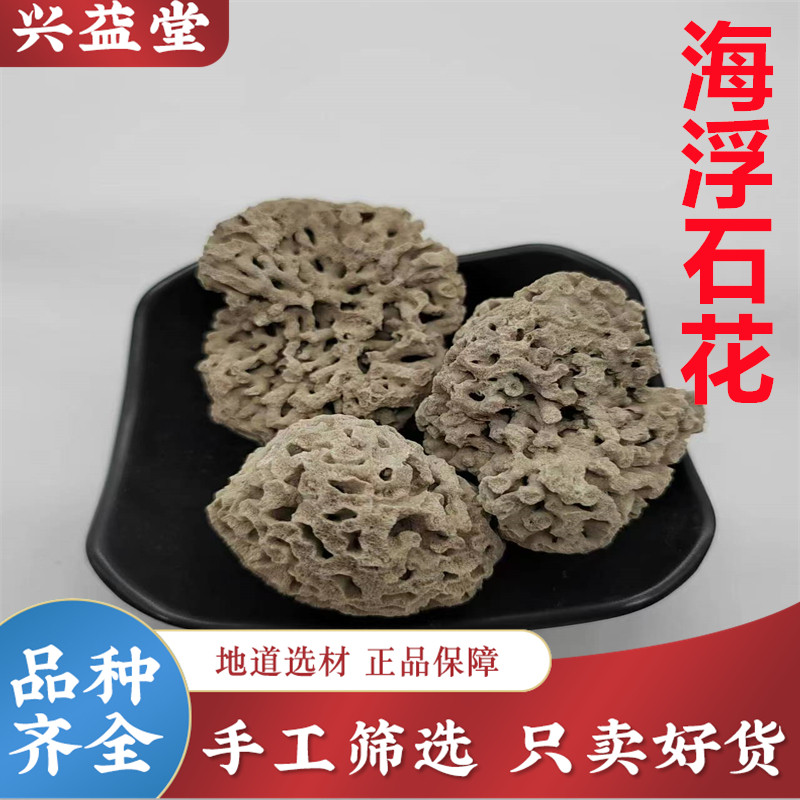 精品特级海浮石花中药材正品海浮石花大花水泡石可打粉500克包邮