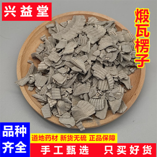 煅瓦楞子中药材500克瓦楞子 瓦垄子 蚶壳 瓦屋子 毛蚶皮 瓦楞子粉