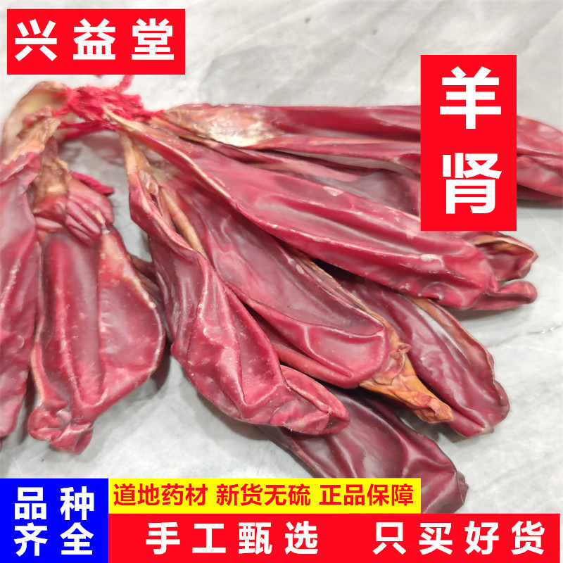 羊肾中药材1对起散装羊宝羊蛋干羊睾丸羊腰子滋补泡酒料免费磨粉