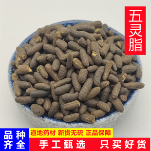 五灵脂中药材500克正品新货五灵脂米灵脂粉生五灵脂醋炒炒五灵脂