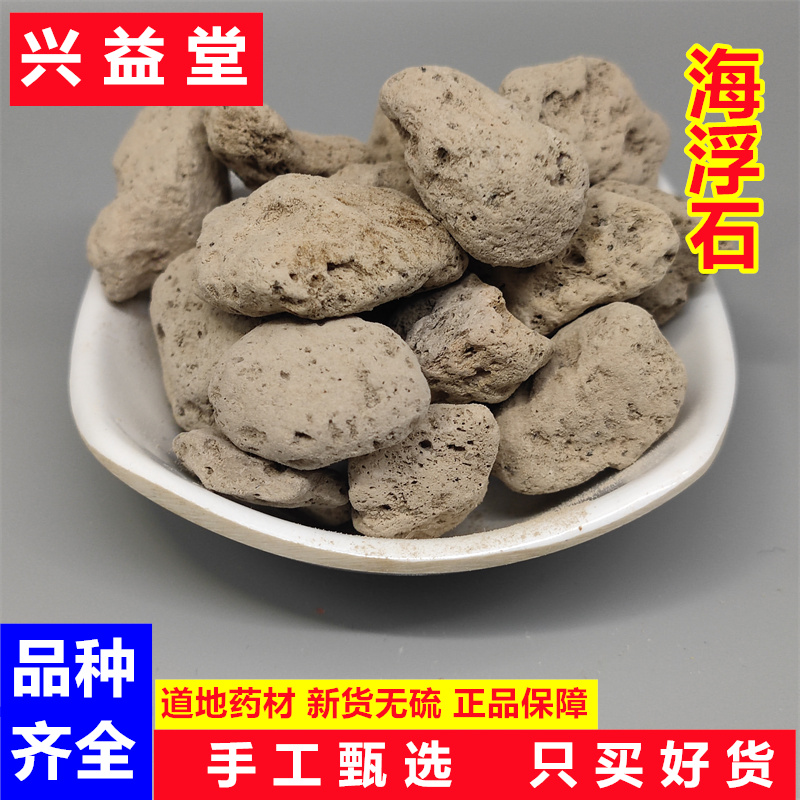 海浮石中药材500克浮海石 浮石 水花石 水泡石 海浮石花 海浮石粉