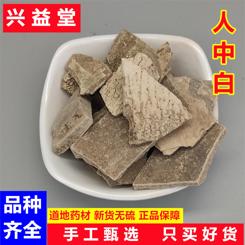 人中白中药材500克包邮 高品质溺白垽 溺垽 白秋霜 秋白霜 尿干子