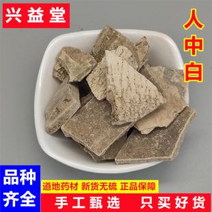 人中白中药材500克包邮 高品质溺白垽 溺垽 白秋霜 秋白霜 尿干子