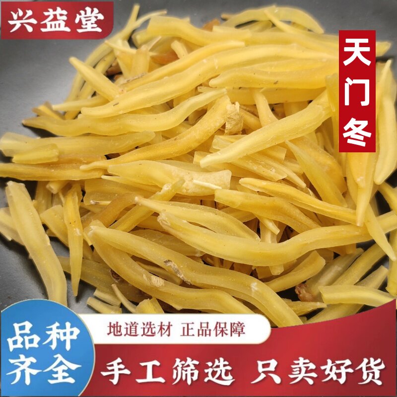 天门冬中药材500克正品野生天冬自然晒干四川无硫天门冬选装新货