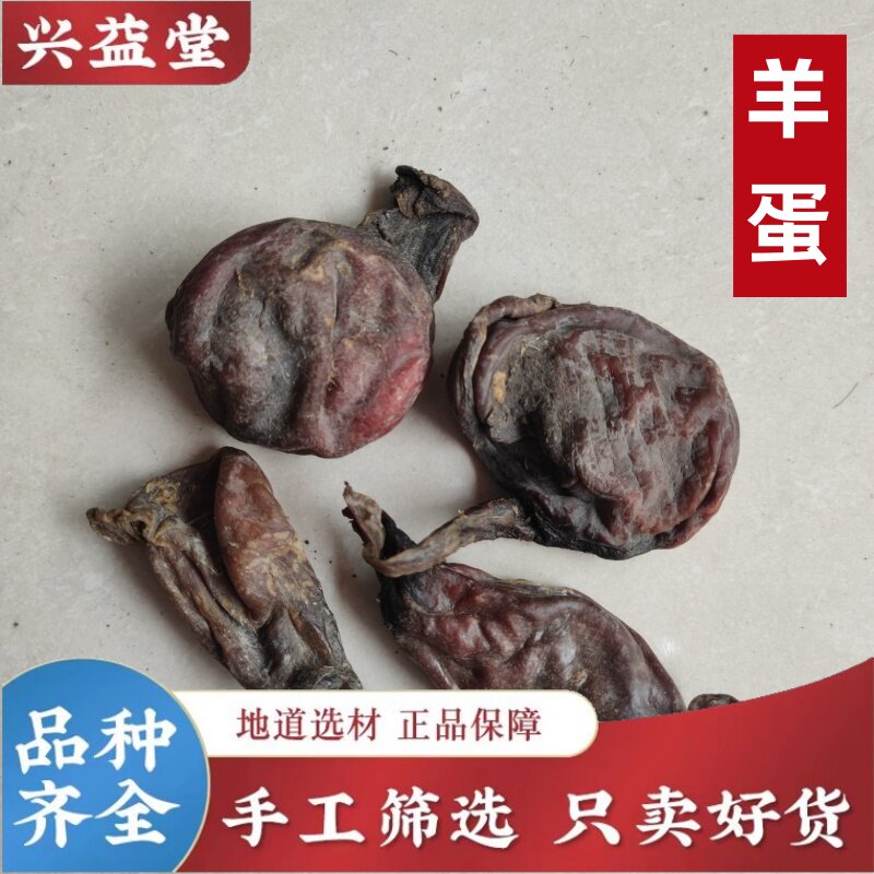 羊蛋干100克特级羊宝羊睾丸羊肾