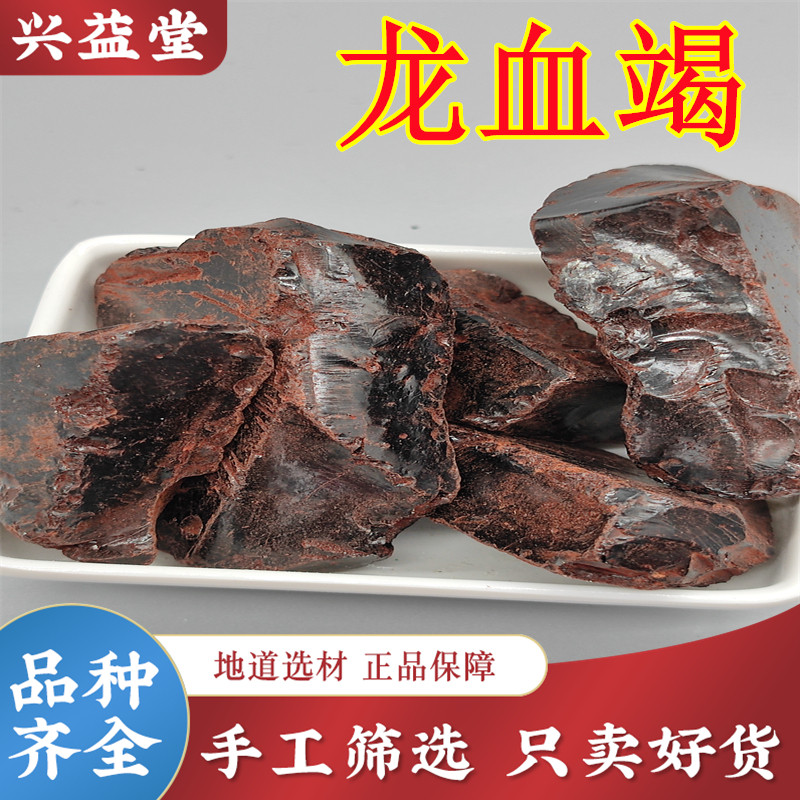 血竭中药材正品龙血竭麒麟竭包邮