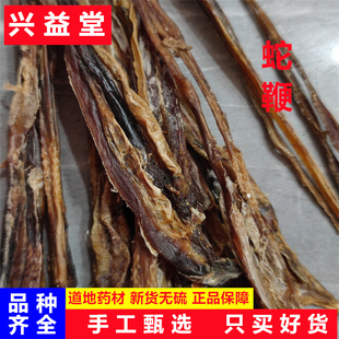 蛇鞭中药材10条正品新货大蛇鞭泡酒料干货眼镜蛇五步蛇乌蛇可打粉