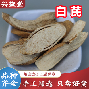 白芪中药材500克 正品白芪片 白皮芪 青阳参青羊参 六月凌 可打粉