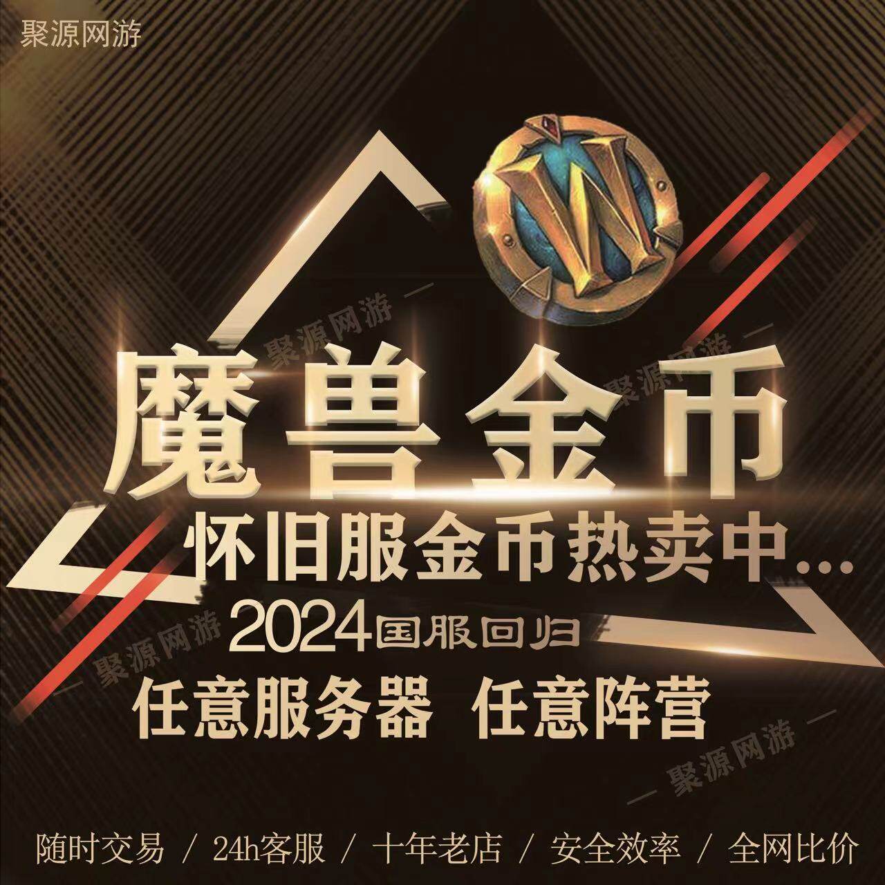 魔兽世界怀旧服熊猫人之谜金币G游戏代练（新）