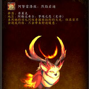 魔兽世界团本阿梅达希尔M尾王菲莱克 橙斧 猫头鹰坐骑阿努雷洛丝