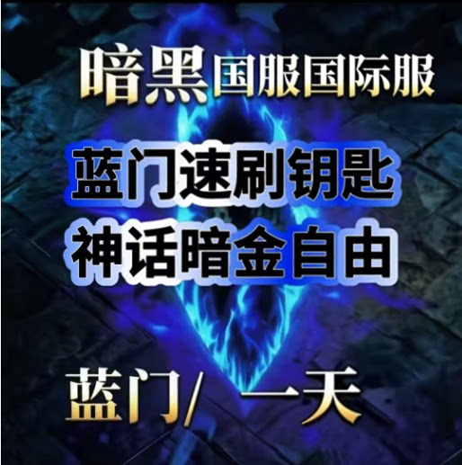 暗黑4S14赛季战争计划等级代游戏代练（新）