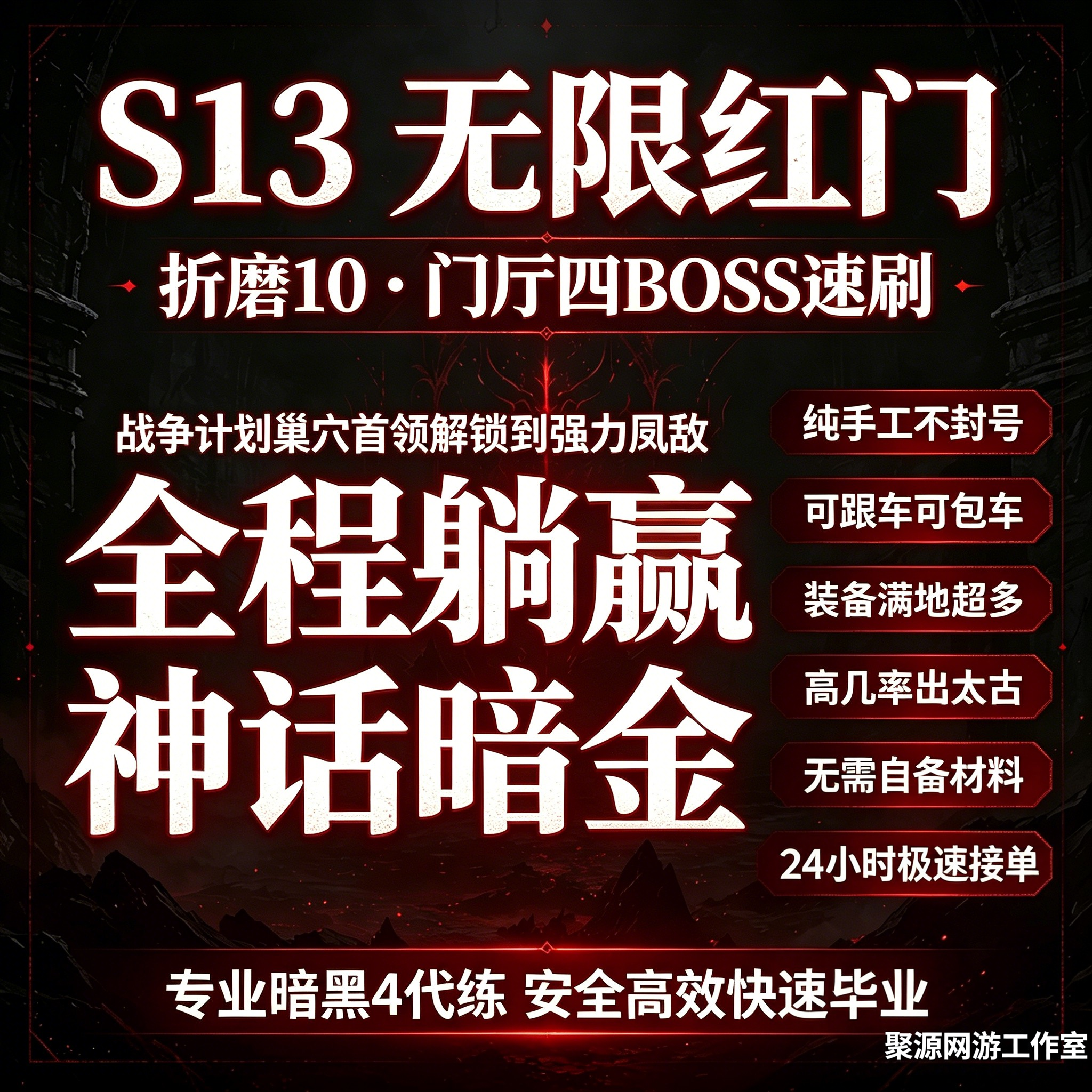 暗黑4奶牛关无限红门黄门神话暗金 神话军械贡品 督瑞尔彼列巢穴