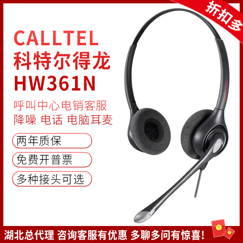 科特尔(CALLTEL)HW361N双耳话务员耳机耳麦客服呼叫中心USB插头