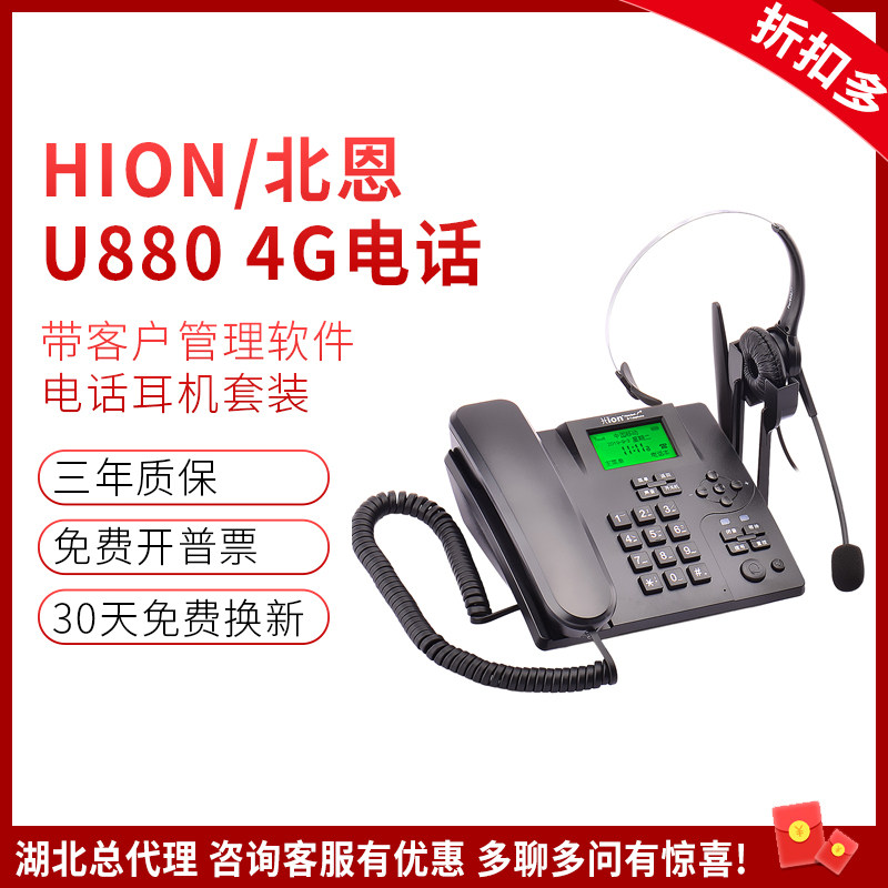 Hion/北恩U880无线插手机卡录音话务机 客服耳麦电话呼叫中心系统