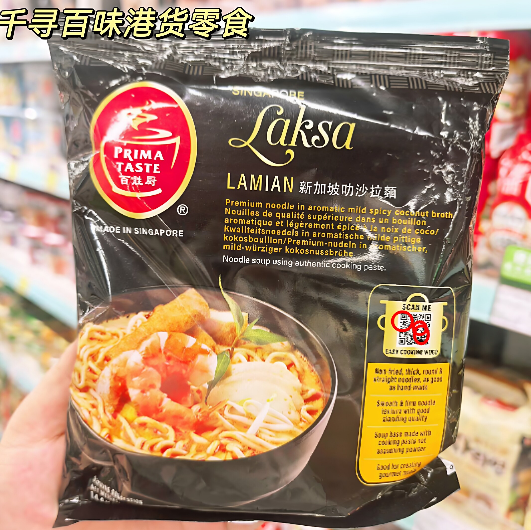 新加坡进口百胜厨叻沙拉面汤面