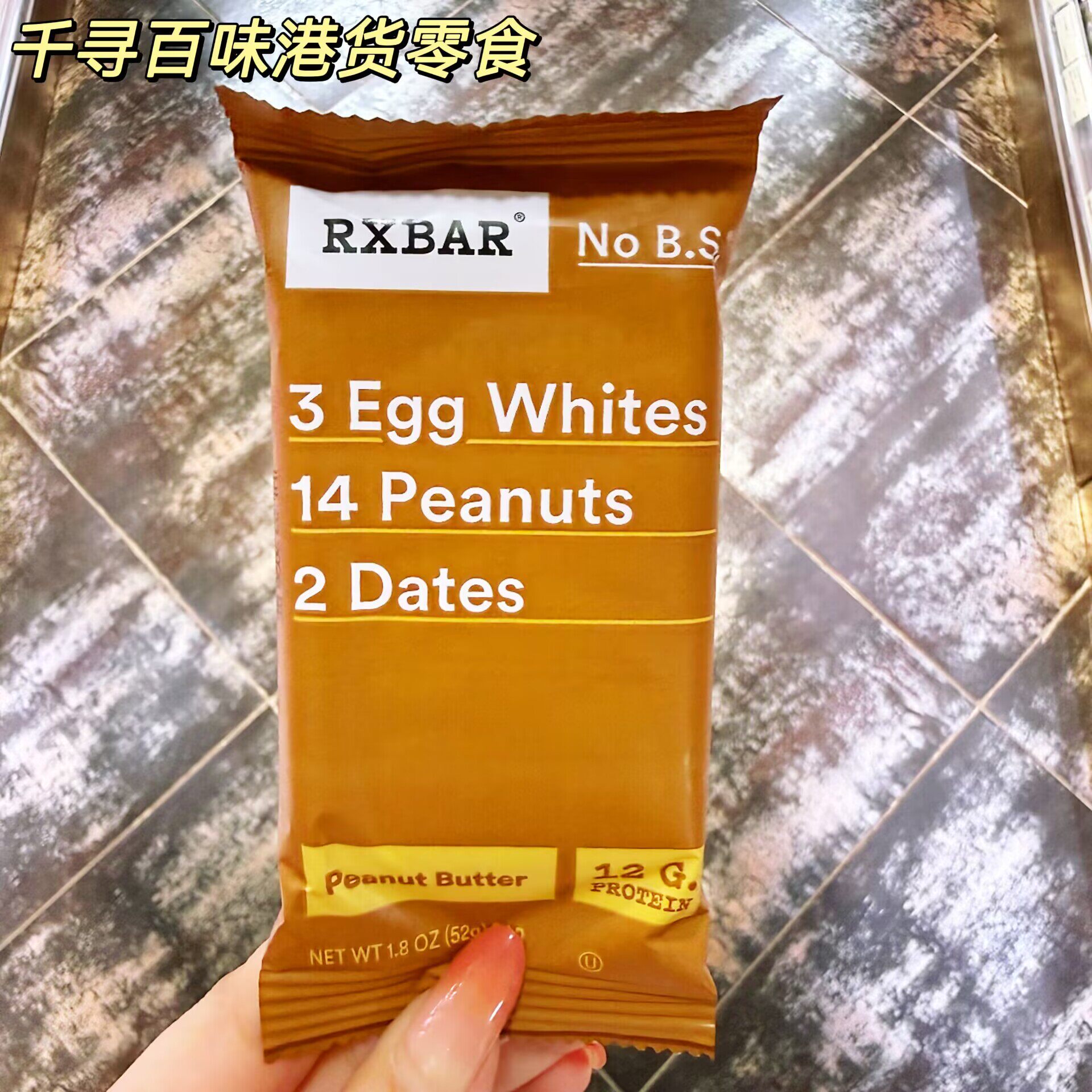 美国Rxbar花生酱蛋白质条