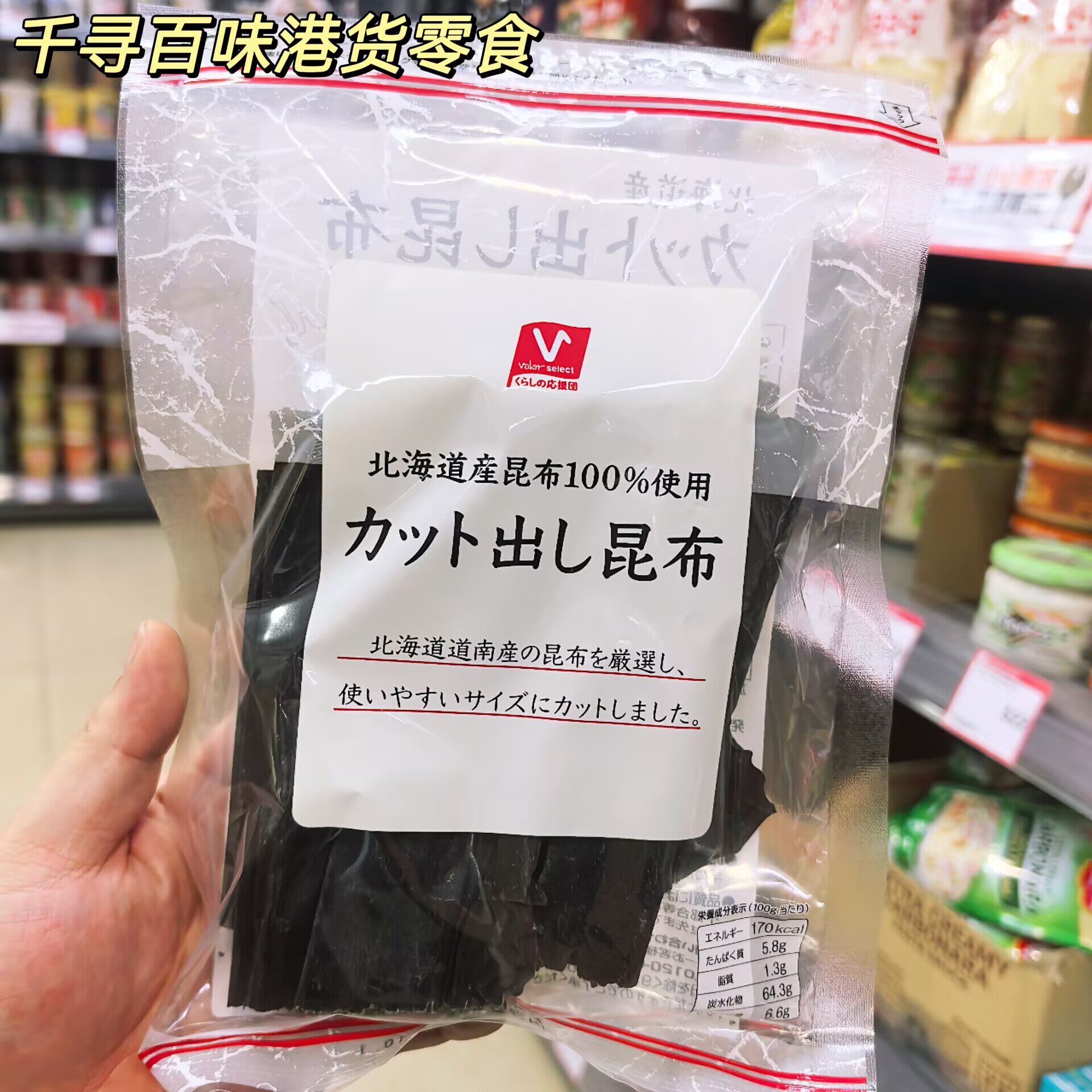 日本V-Select北海道100%纯昆布