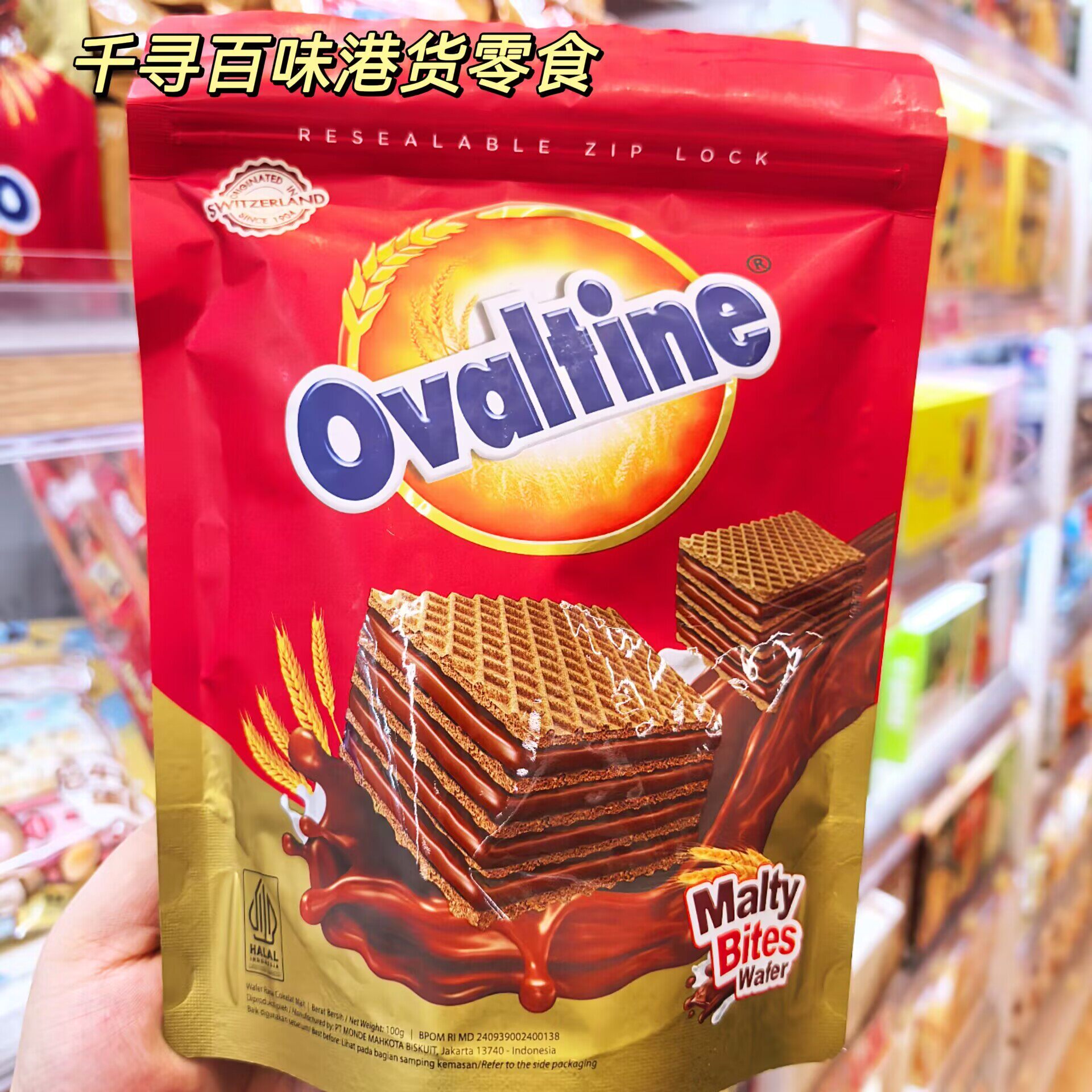 香港代购 港版Ovaltine阿华田麦芽脆脆威化饼进口袋装零食饼干