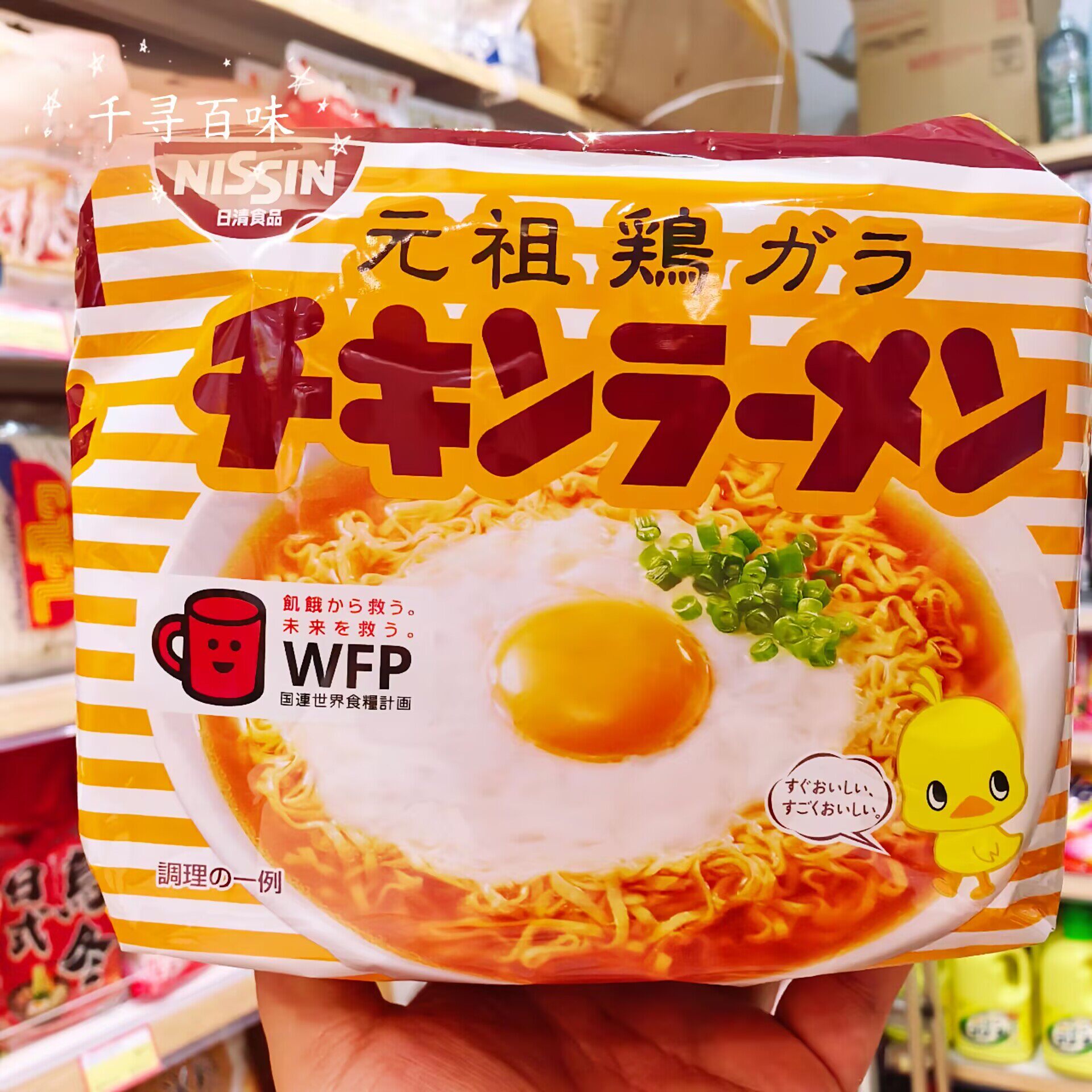 日本进口NISSIN/日清牌鸡汁拉面