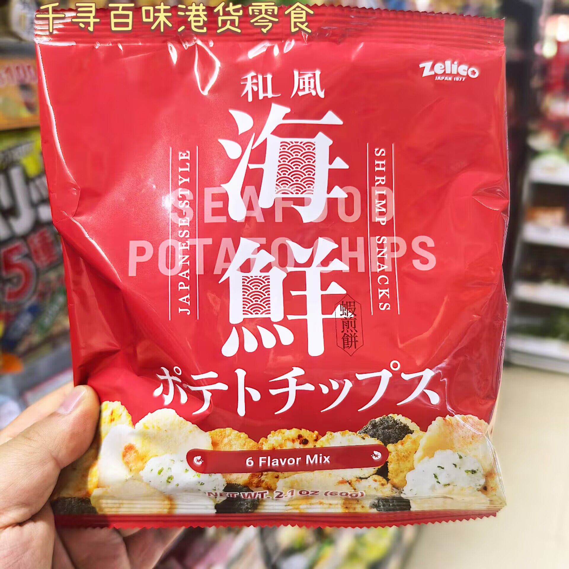 日本Zelico荣光堂6种海鲜脆片