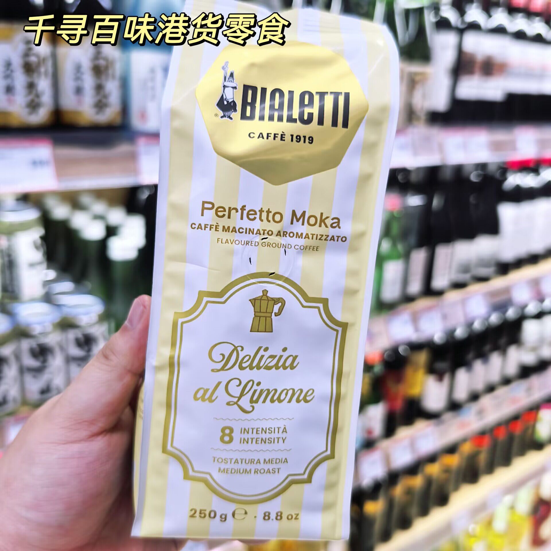 香港代购意大利Bialetti比乐蒂柠檬风味咖啡粉中度烘焙摩卡壶咖啡