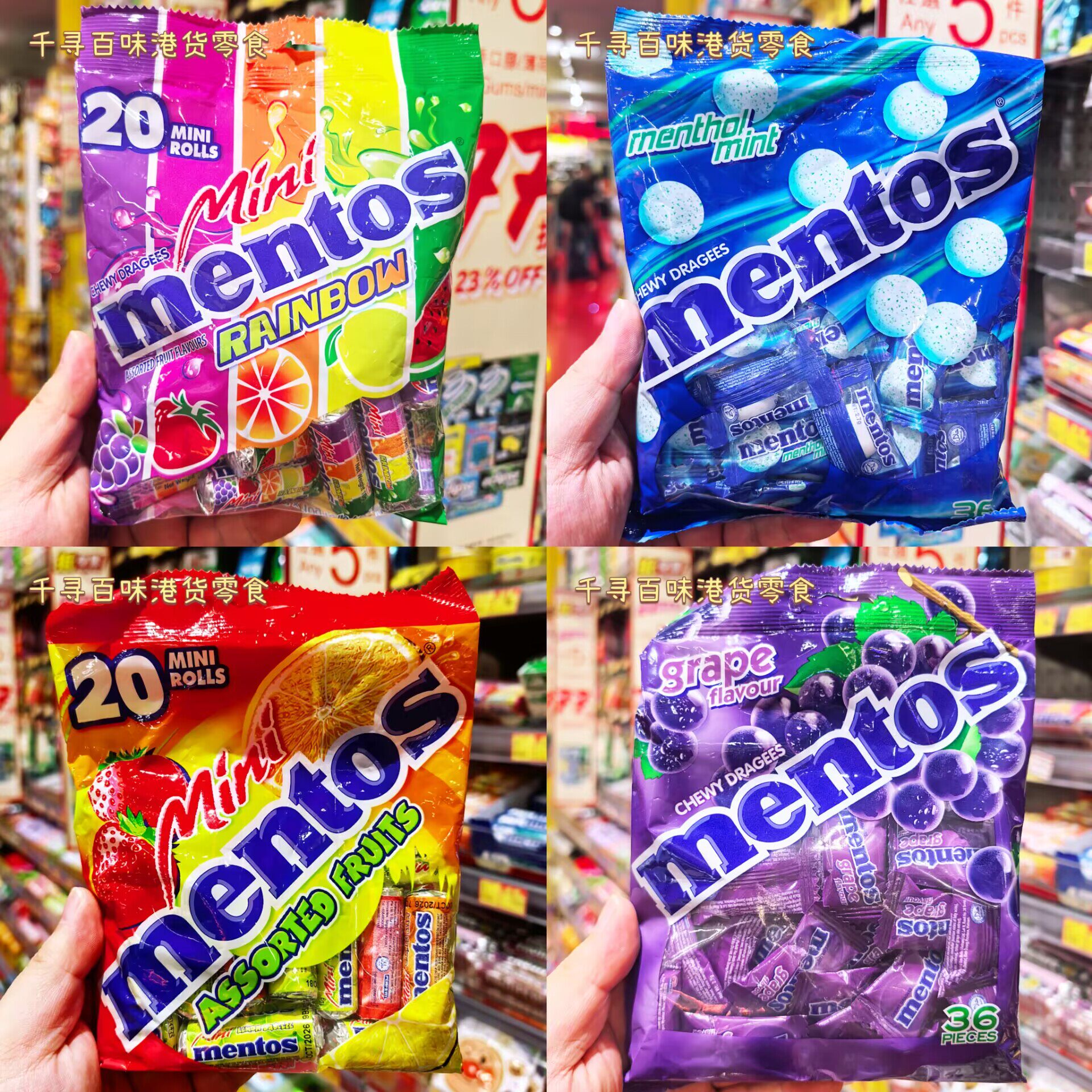 香港代购 进口港版万乐珠清凉薄荷糖曼妥思果汁糖果休闲零食袋装