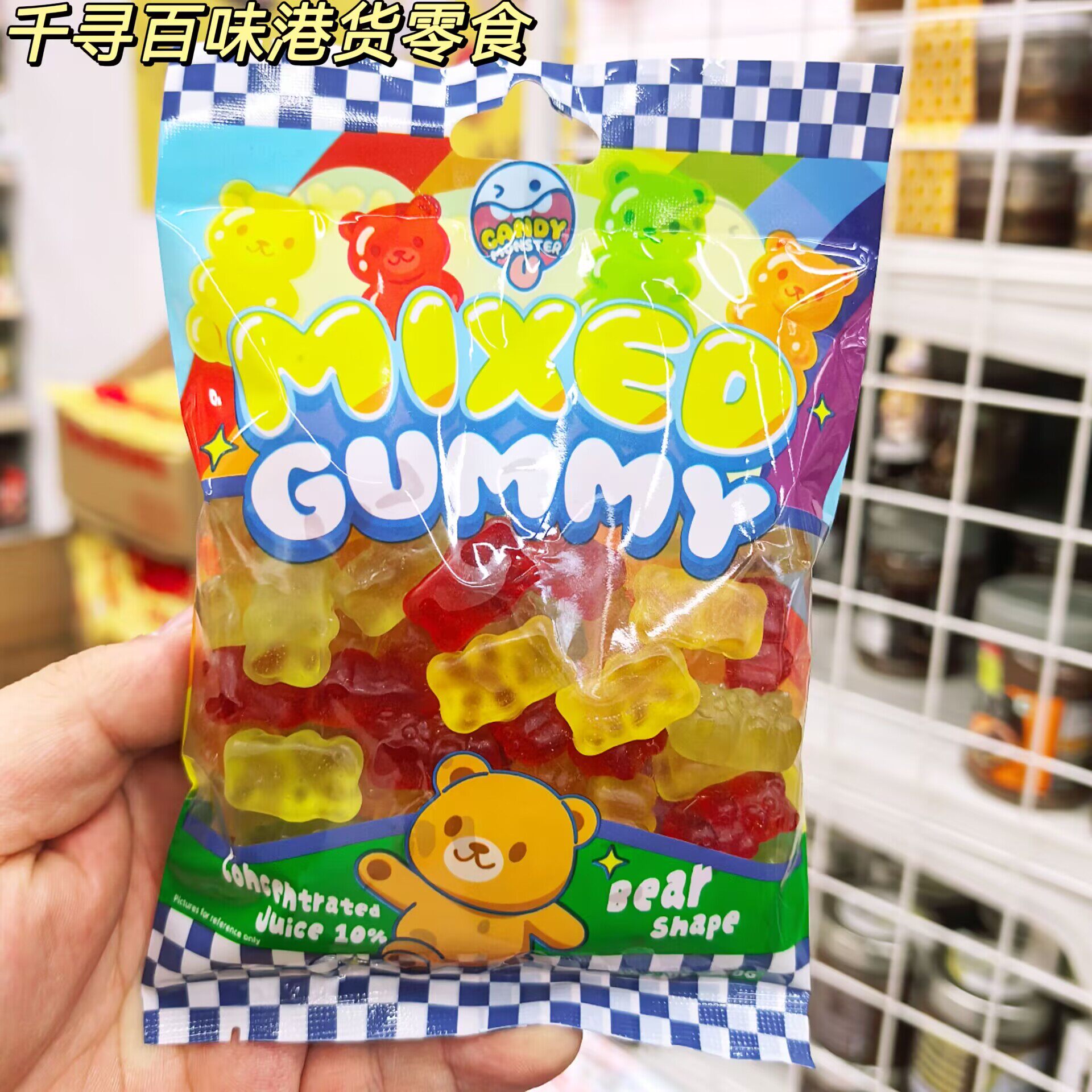 CandyMonster小熊果汁杂果软糖