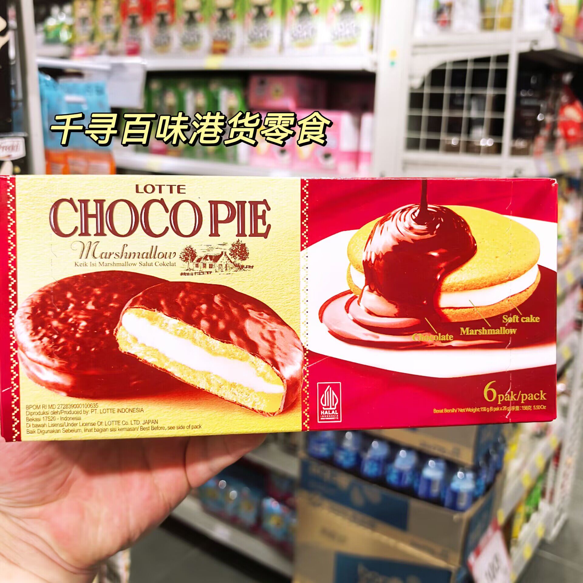 印尼Lotte/乐天巧克力派夹心蛋糕