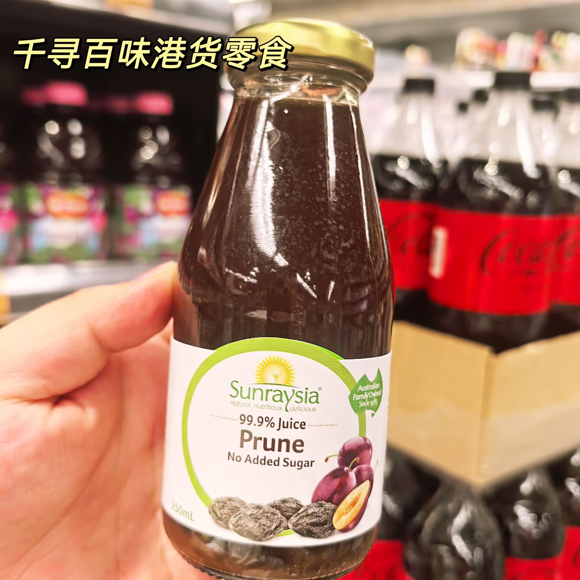 澳洲Sunraysia纯天然西梅汁瓶装