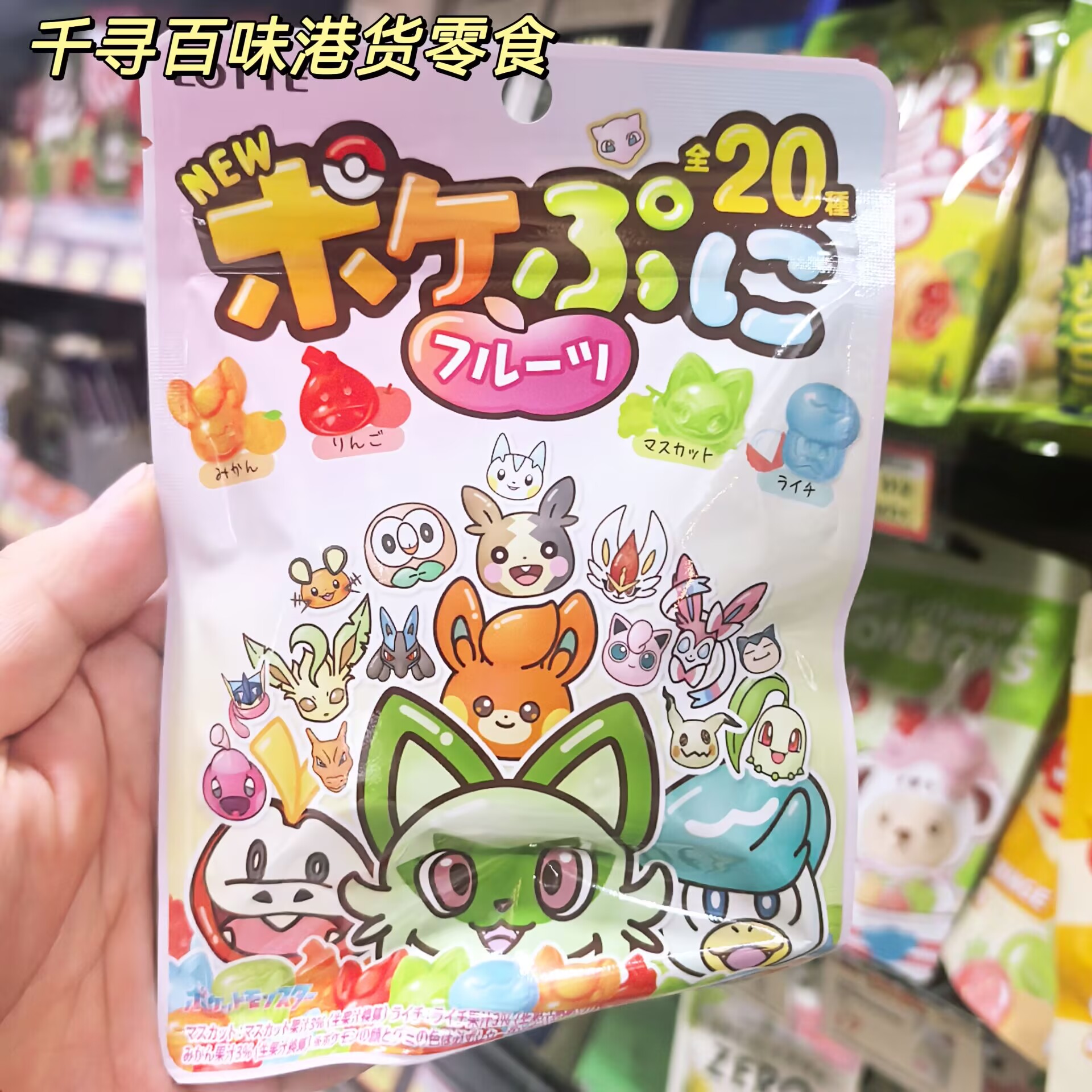 日本Lotte乐天宝可梦果汁软糖