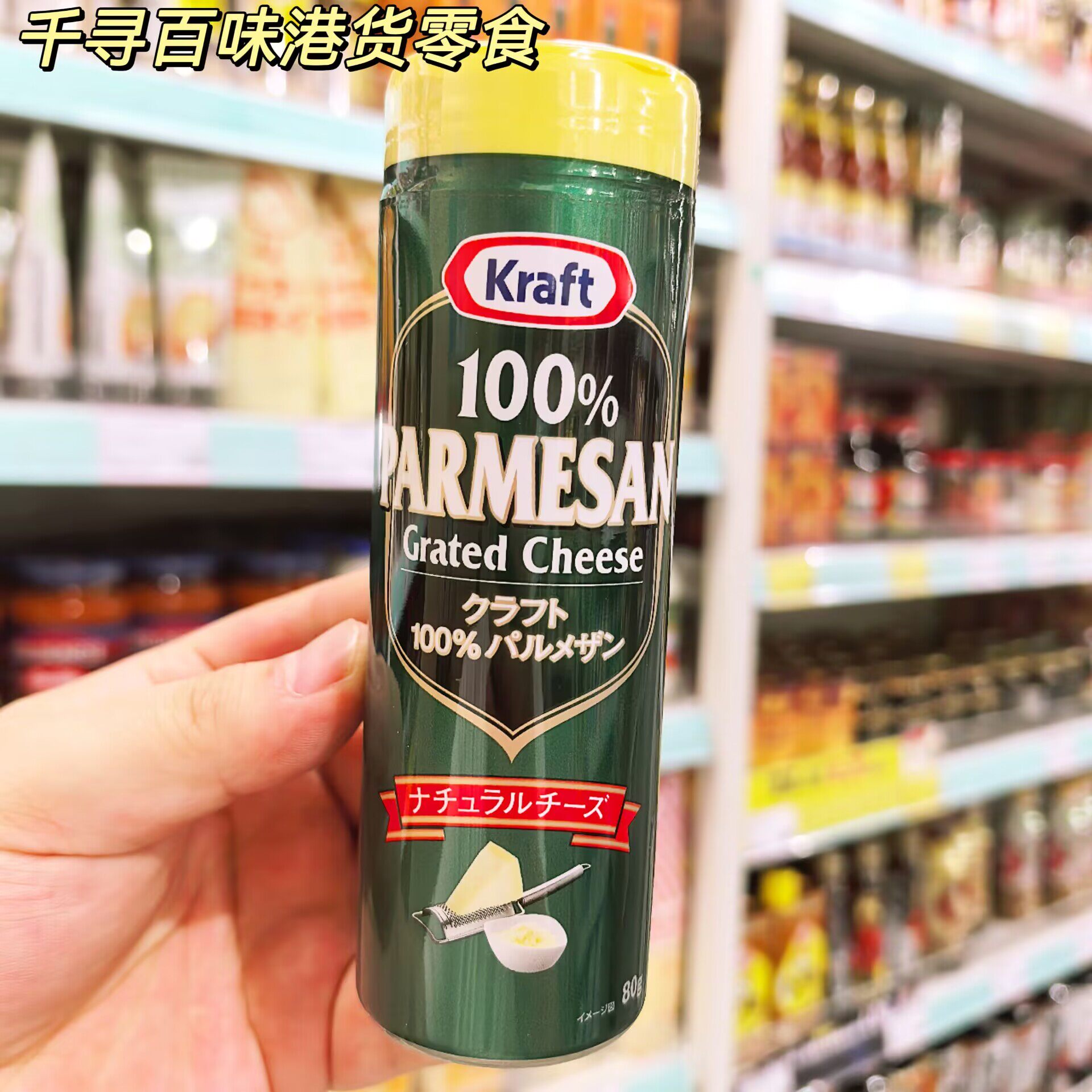 代购 美国Kraft卡夫纯巴马芝士粉进口100%纯奶酪烘焙原料80g罐装