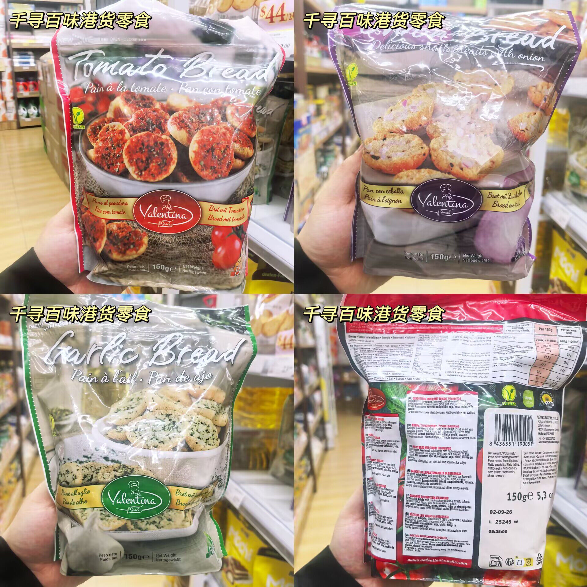 香港代购 西班牙Valentina脆面包酥性饼干番茄大蒜味150g袋装零食