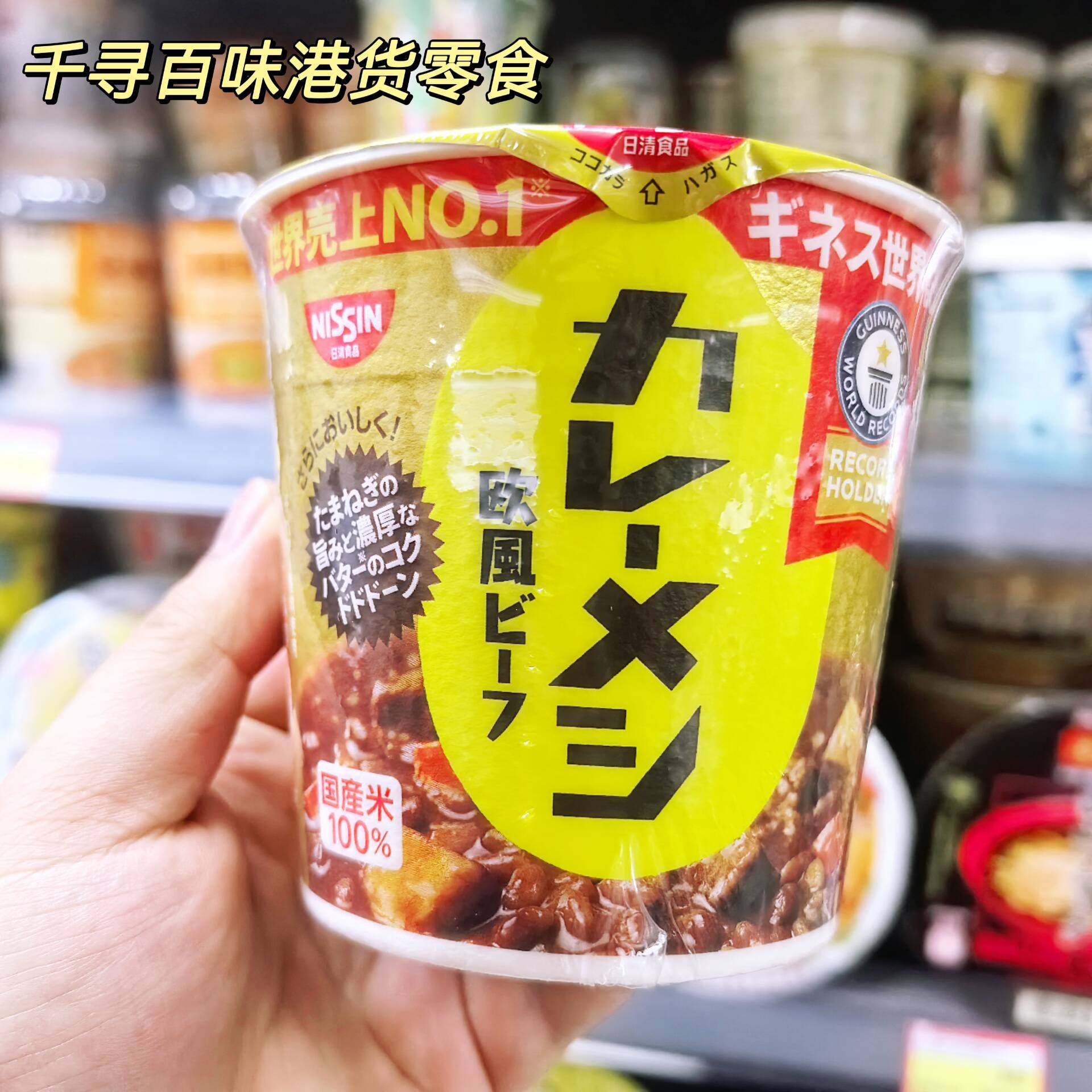 香港代购 日本日清即食咖喱牛肉饭速食方便米饭进口杯装速食米饭