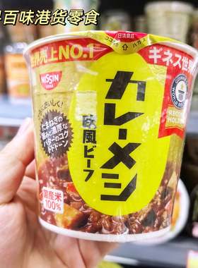 日本日清即食咖喱牛肉饭速食米饭