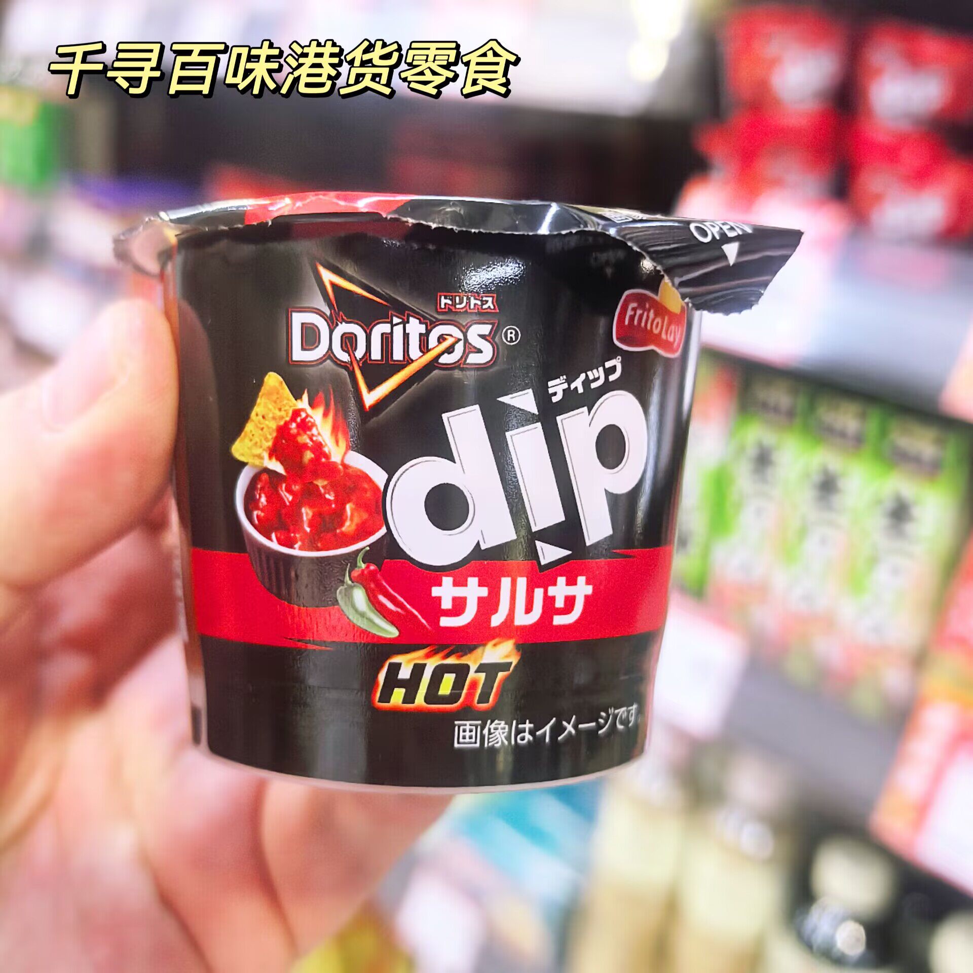 香港代购 日本Doritos多力多滋萨尔萨莎莎蘸酱薯片玉米片蘸料搭档