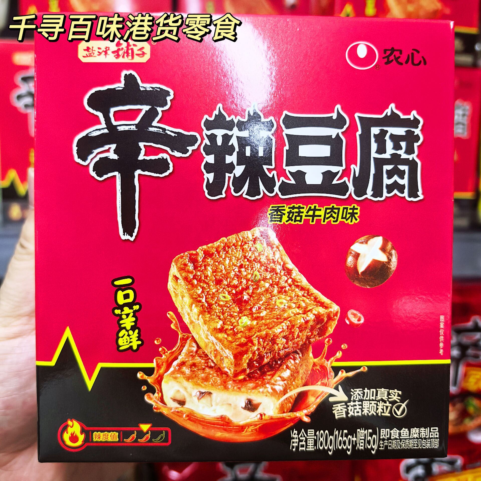 香港代购 港版盐津铺子辣豆腐香菇牛肉味豆干盒装韩式辣味零食