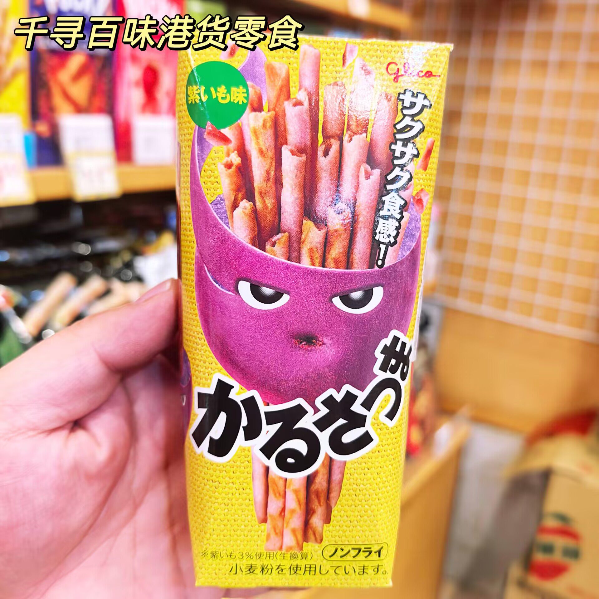 香港代购 日本格力高/glico紫薯味通心百力滋饼干巧克力袋装零食
