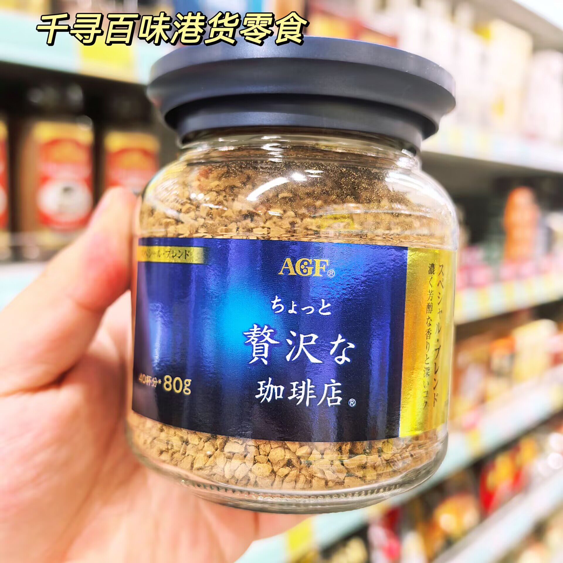日本AGFMaxim金罐蓝罐速溶咖啡