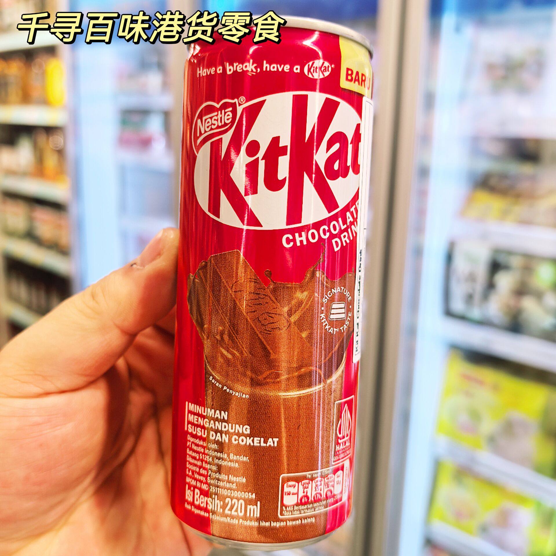 雀巢奇巧KitKat巧克力饮品罐装