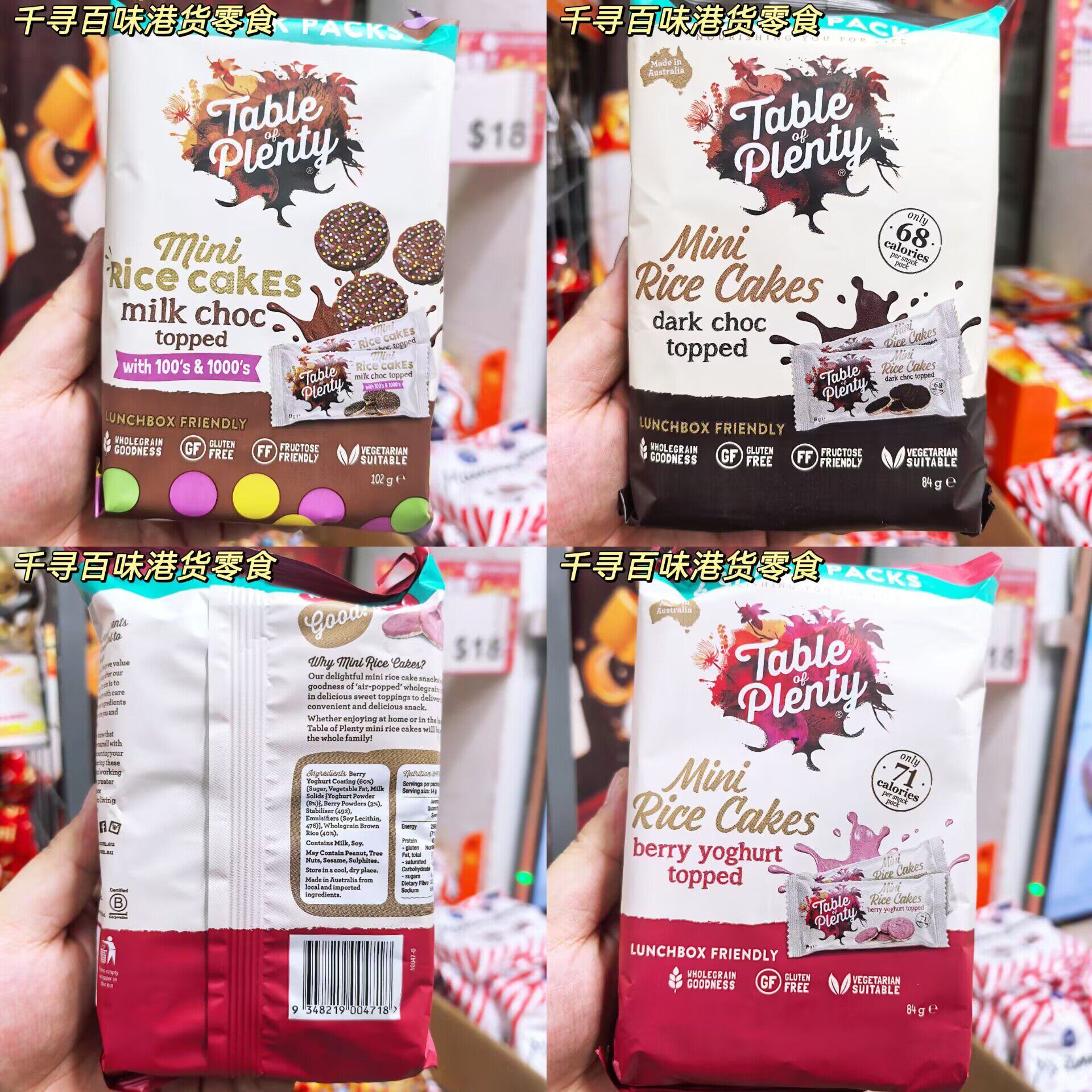 香港代购 澳洲进口Table Plenty迷你米饼薄脆饼干多口味袋装零食
