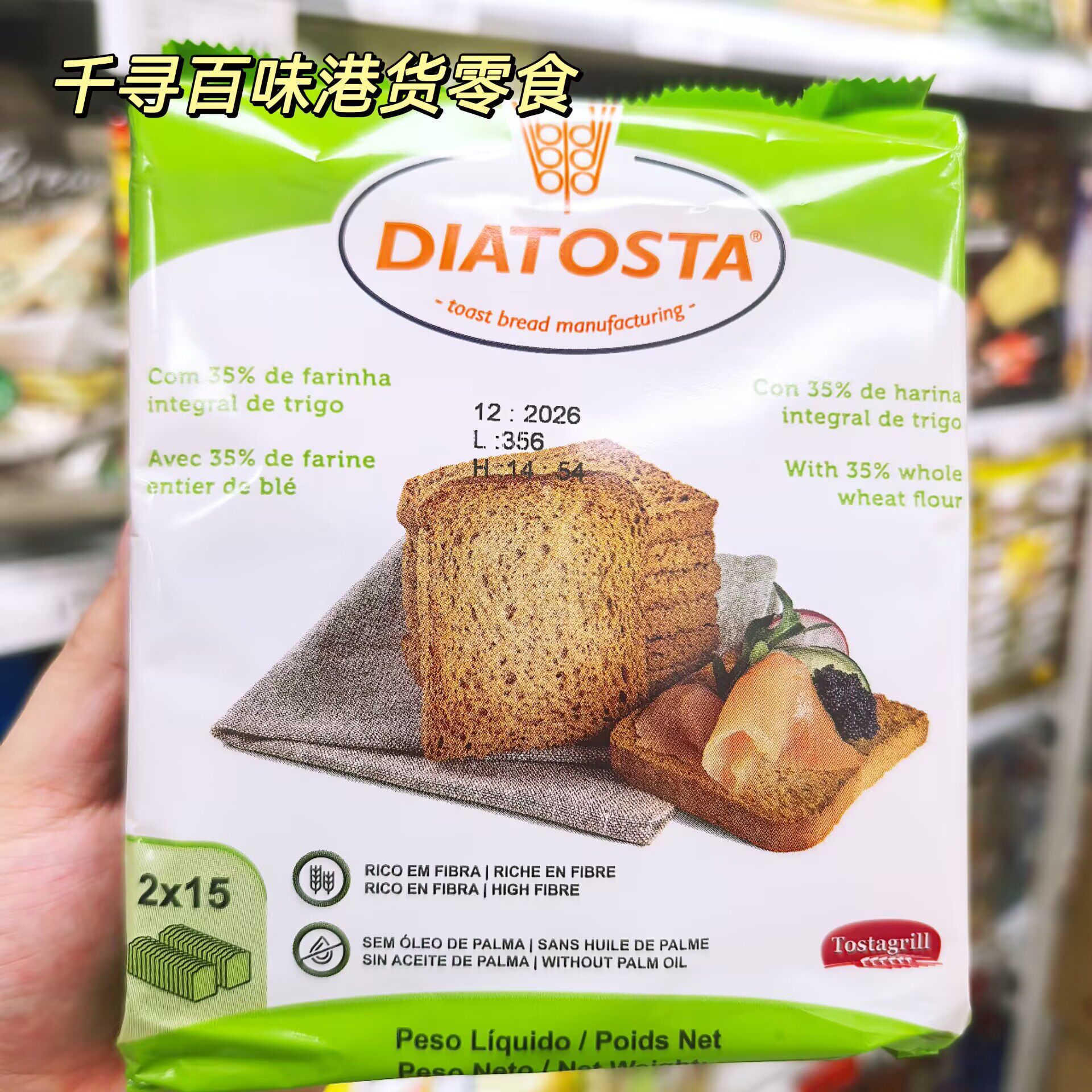 香港代购 葡萄牙DIATOSTA面包脆全麦吐司面包2x15片装高纤维零食