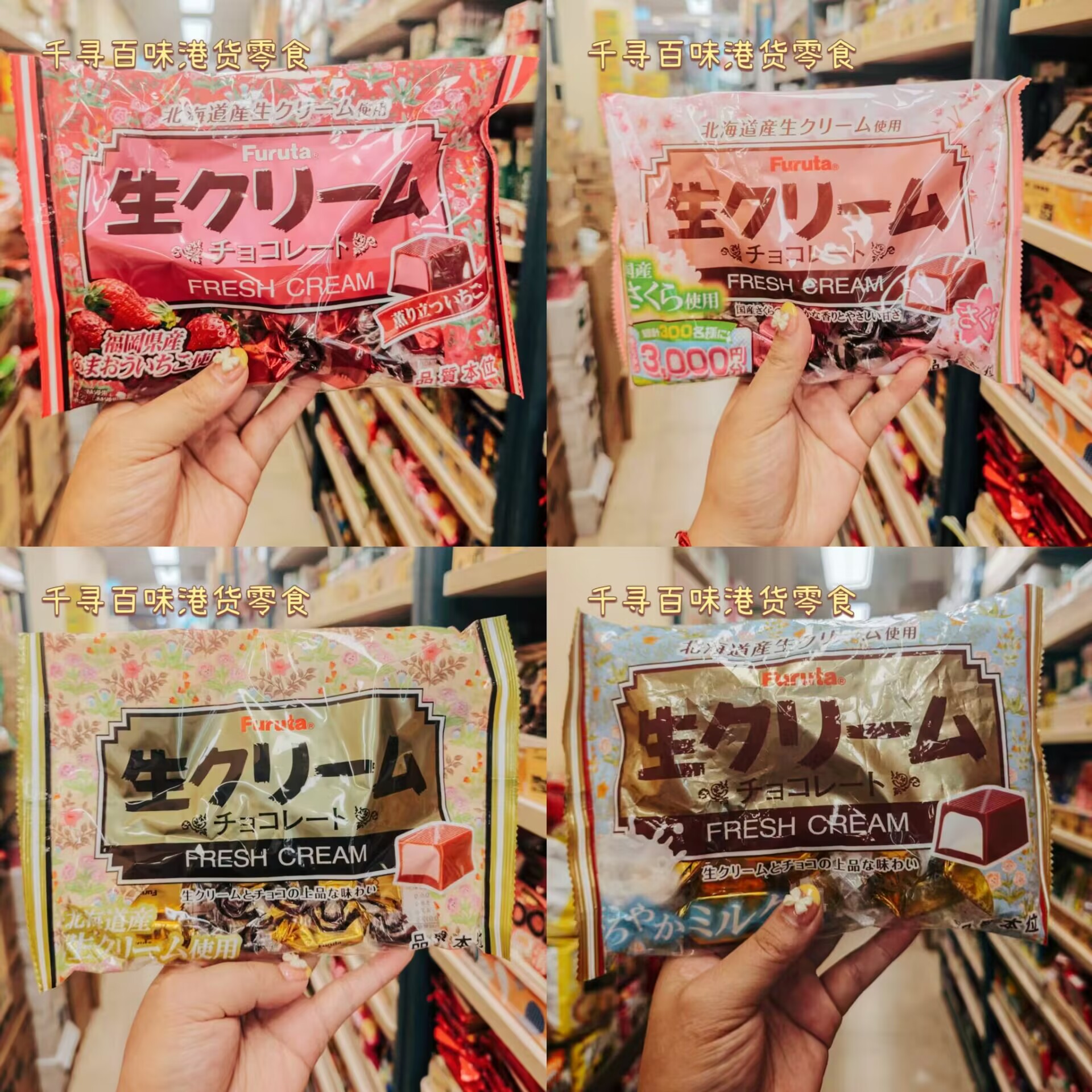 香港代购 日本进口Furuta古田生忌廉巧克力夹心巧克力休闲零食