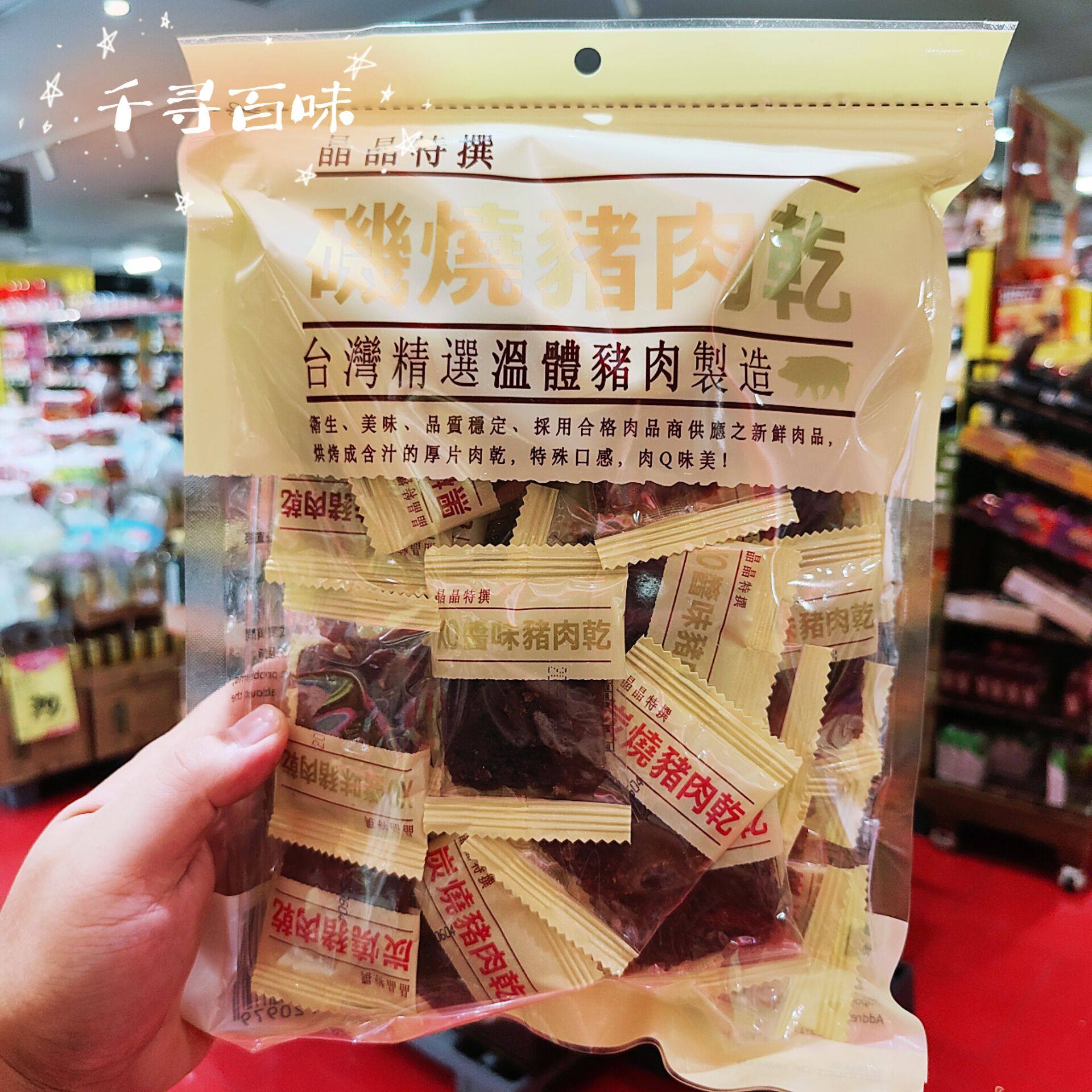 香港代购 港版台湾晶晶特选矶烧猪肉干含汁厚切肉片300g独立包装