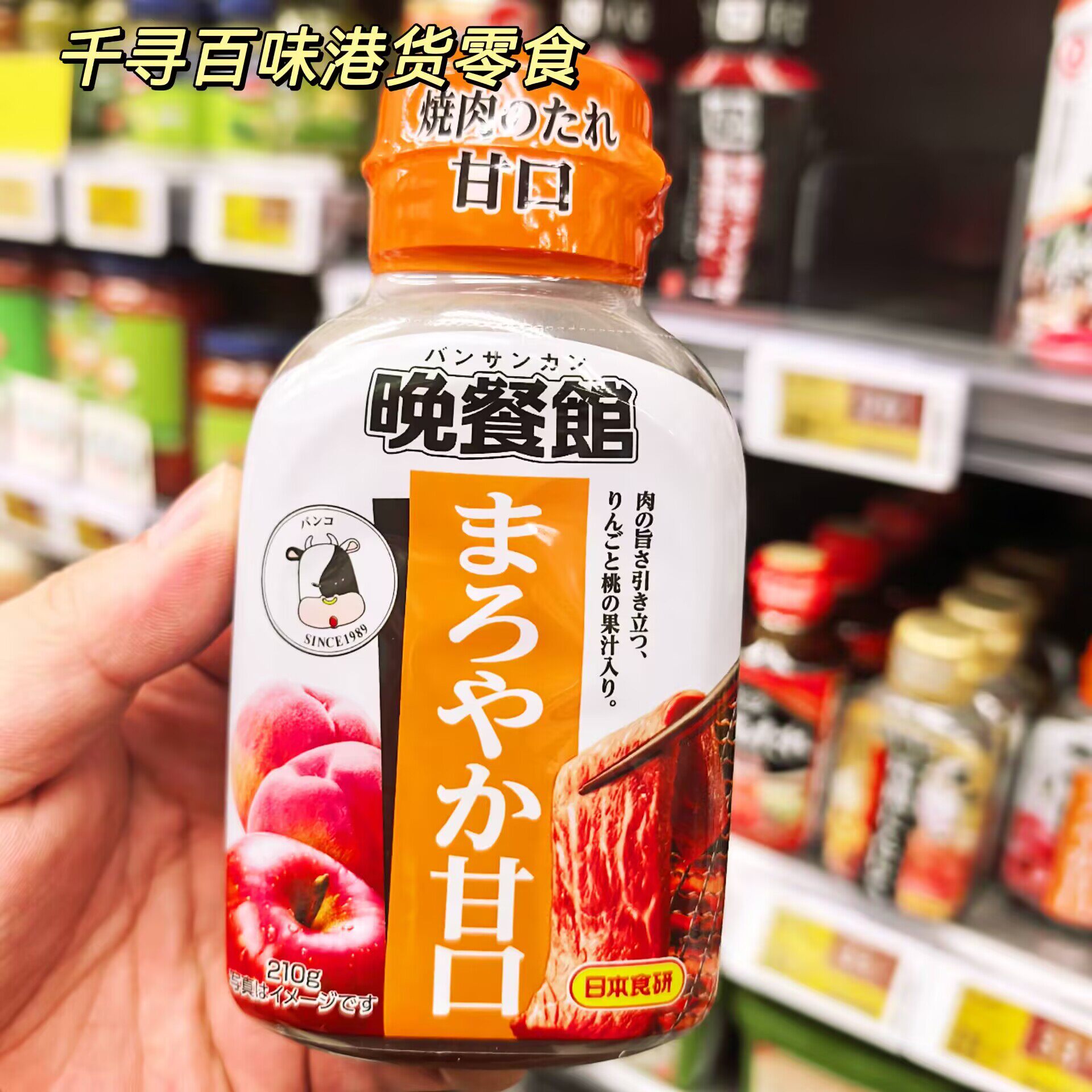 日本晚餐馆烧肉酱汁甘口酱料