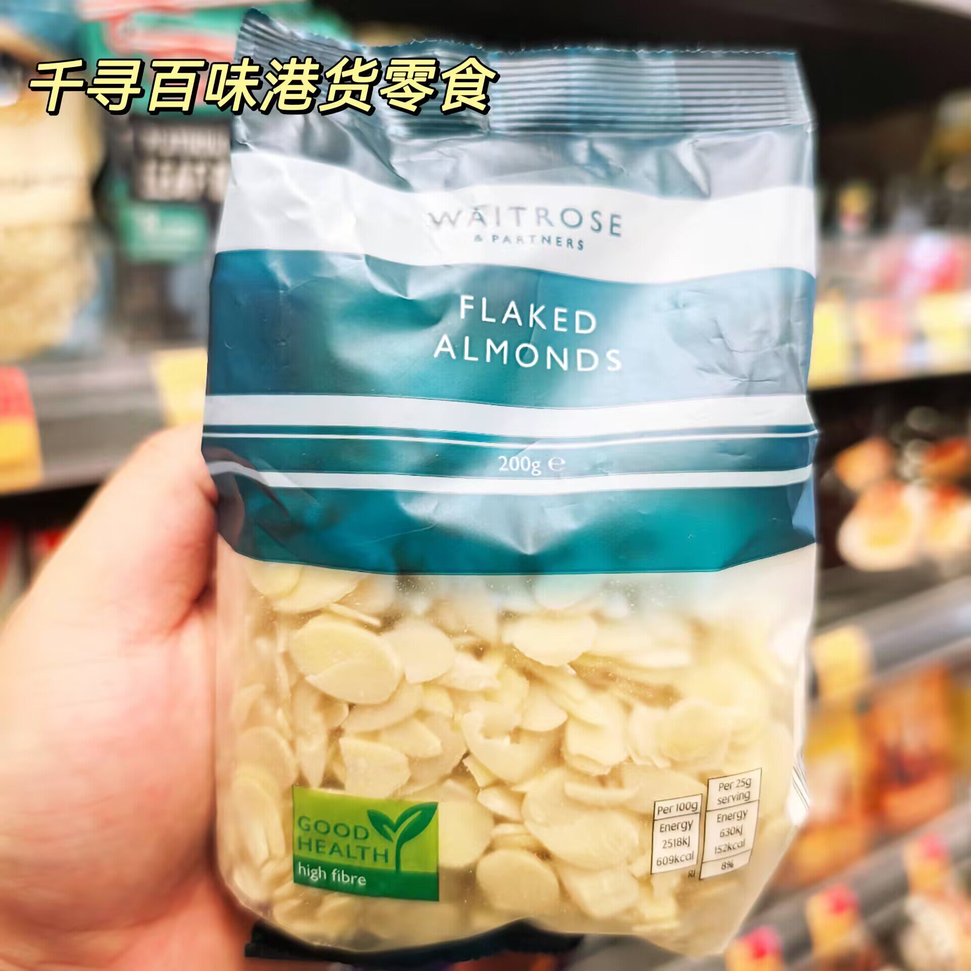 英国Waitrose碎杏仁袋装烘焙蛋糕