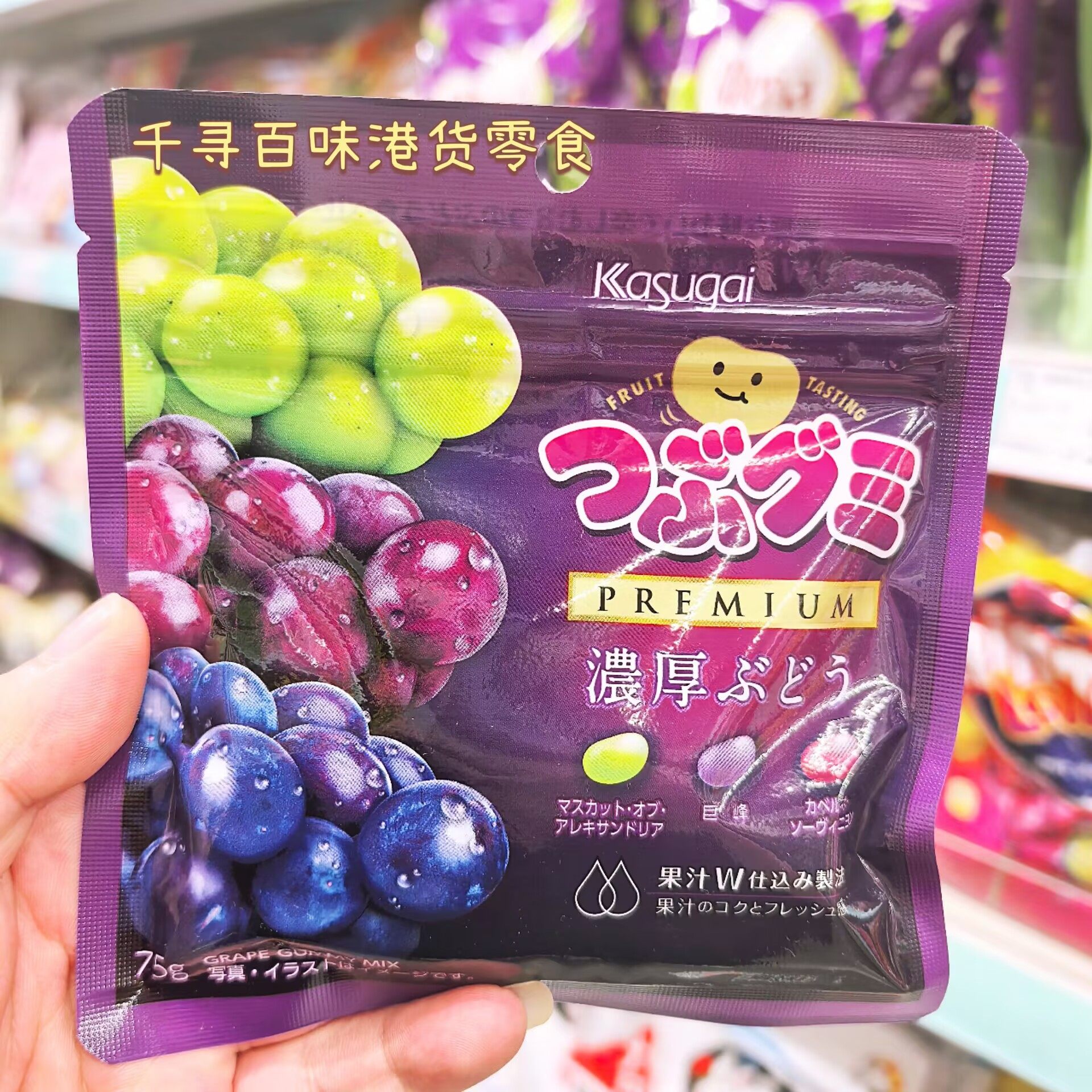 香港代购 日本进口春日井三种葡萄味果汁豆豆软糖75g