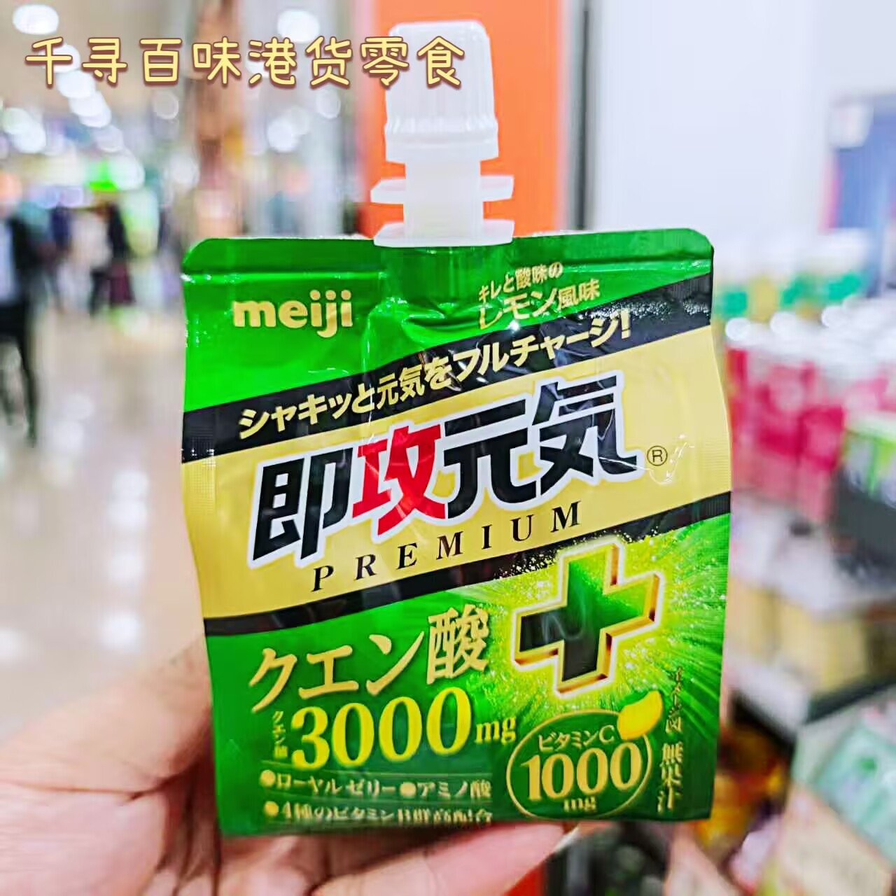 日本Meiji明治即攻元气柠檬味
